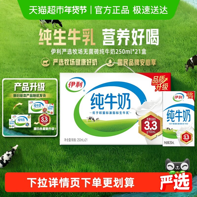 伊利无菌砖纯牛奶250ml*21盒/整箱优质乳蛋白学生营养早餐