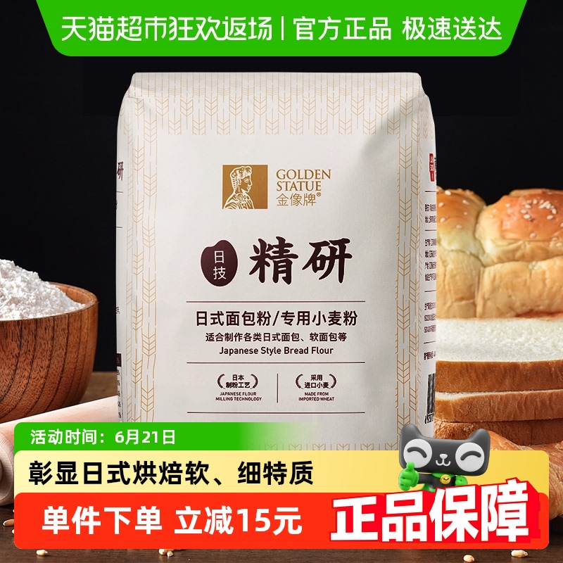 金像牌日式高筋面包粉专用小麦粉软面包家用烘焙原料