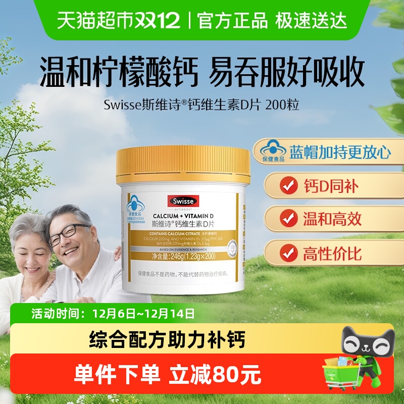 Swisse˹άʫάD3Ƭ1.23g*200лƲ ñ֤ 39Ԫ