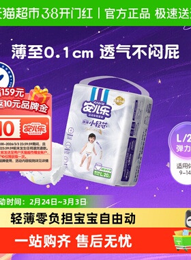 安儿乐小轻芯弹力裤超薄柔软L20/XL18/XXL16/XXXL14mini款透气