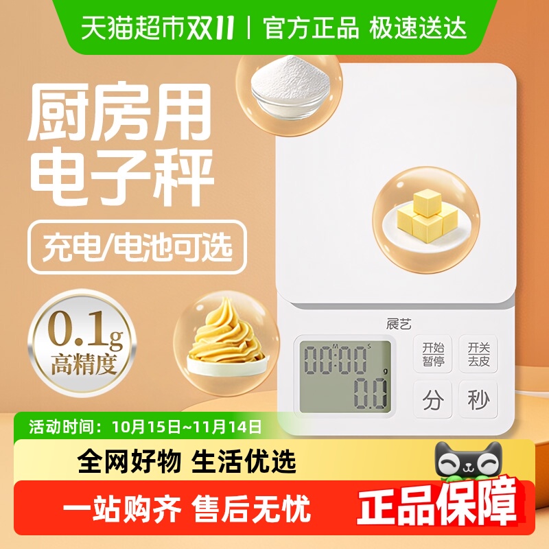 展艺家用小型厨房高精度电子秤