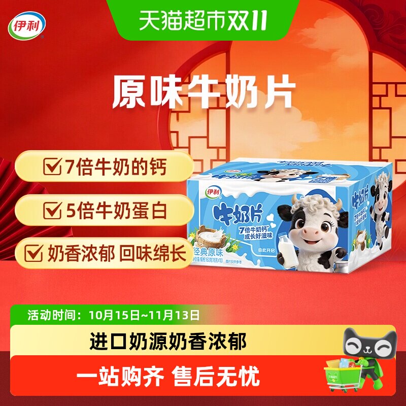 伊利原味牛奶片/全家奶粉全脂甜奶粉/纯牛奶粉/多维高钙奶粉任选