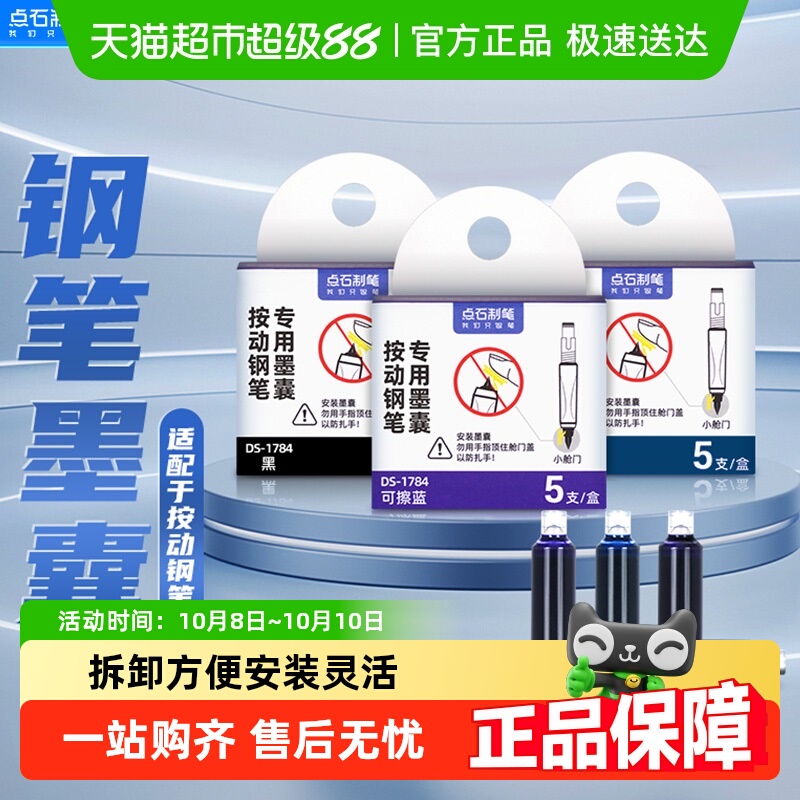 点石小舱门按动专用墨囊