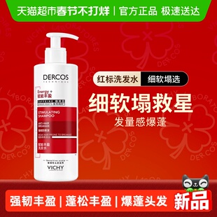 薇姿爆蓬红标洗发水蓬松无硅油生姜咖啡因改善细软塌390ml