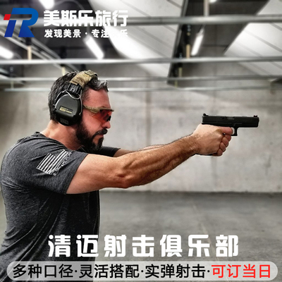 清迈实弹射击体验