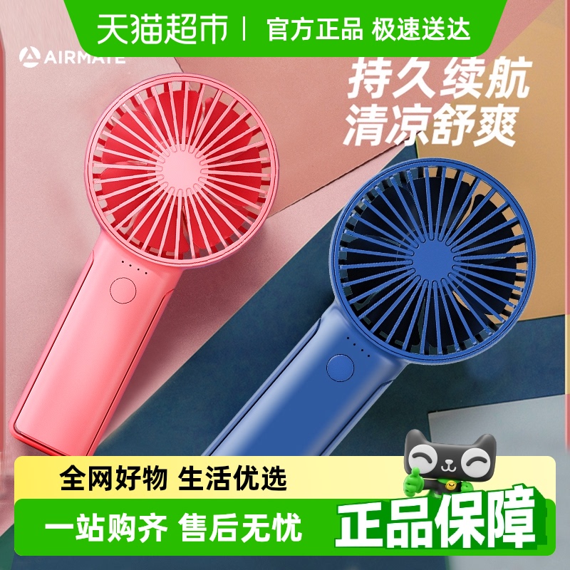 艾美特usb手持充电小型静音风扇