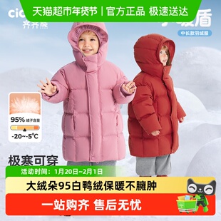 [小暖盾95绒子三防]齐齐熊宝宝长款羽绒服儿童男女童红色冬装加厚