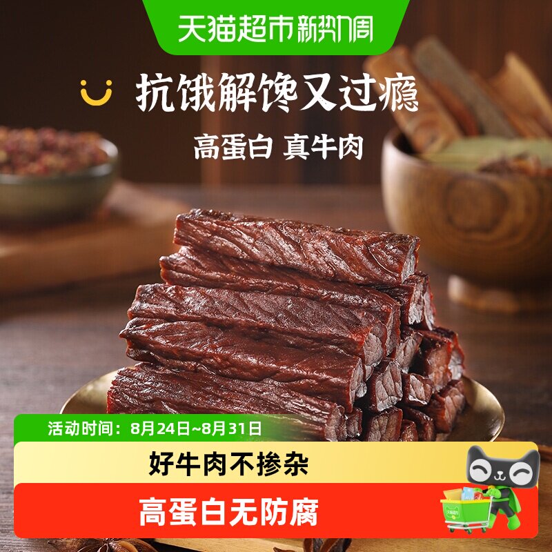 【下拉享优惠】蒙都手撕风干牛肉干内蒙古特产高蛋白办公休闲零食