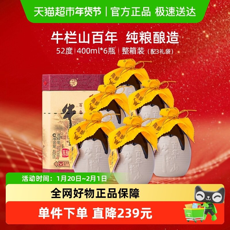 牛栏山52度百年陈酿三牛400ml*6瓶浓香型纯粮高度白酒整箱装