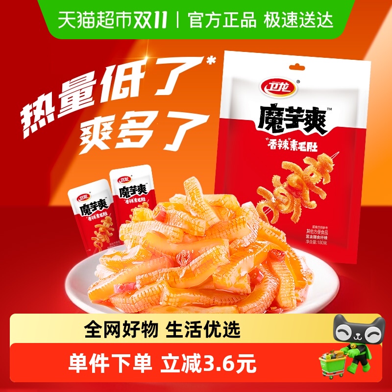 卫龙魔芋爽香辣味180g*1袋解馋零食素肉小吃