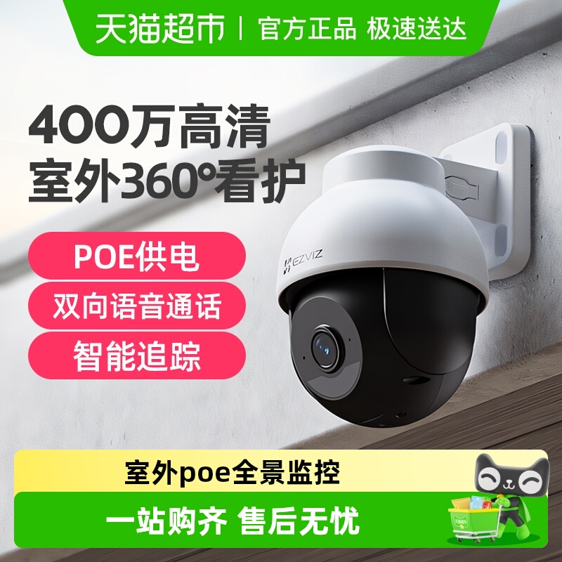 萤石Y8POE监控器360度无死角