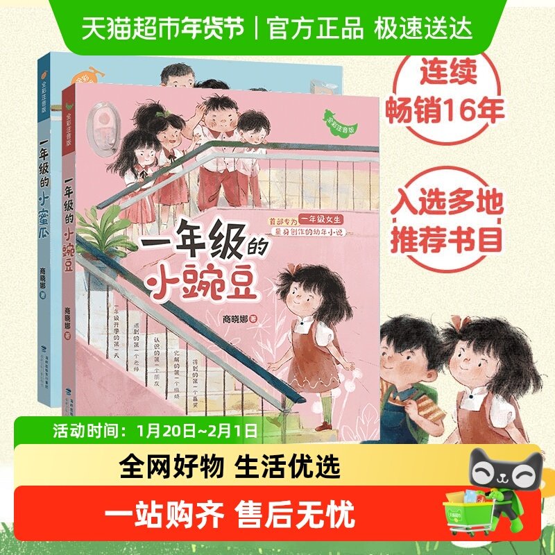 一年级的小豌豆一年级的小蜜瓜彩图注音版 一年级课外书必读书籍,书籍/杂志/报纸,儿童文学,淘宝优惠券,粉丝福利购,淘宝优惠卷