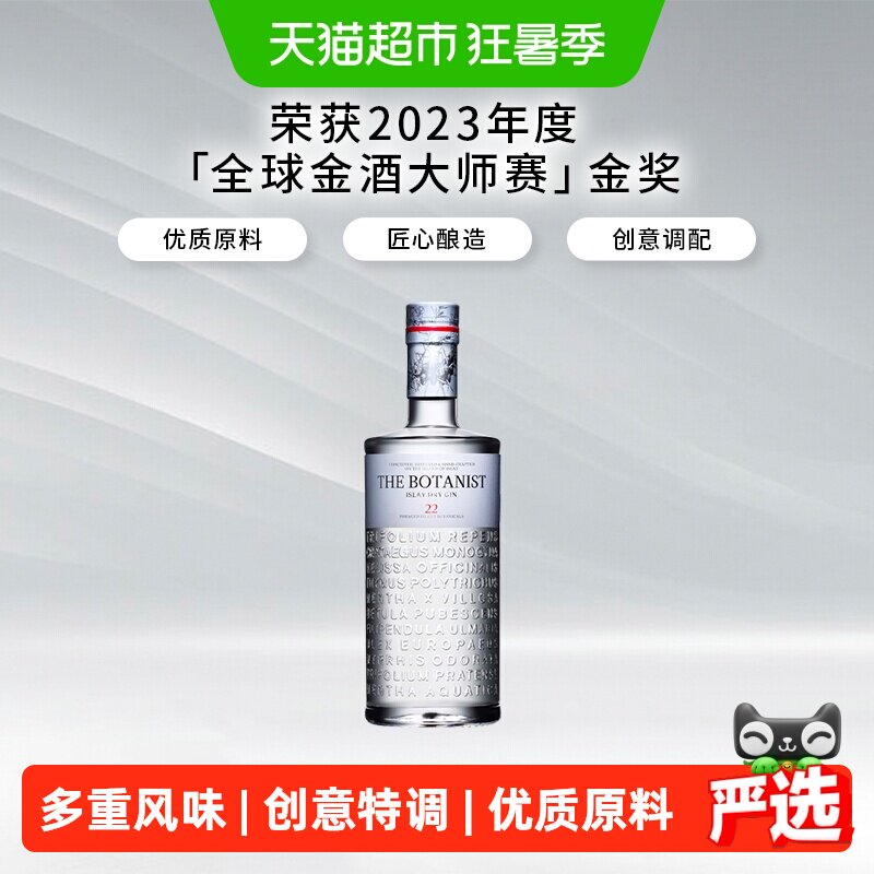 【进口】英国The Botanist Gin植物学家金酒杜松子酒 人头马