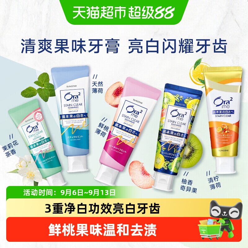 Ora2皓乐齿果味牙膏美白口气清新图片