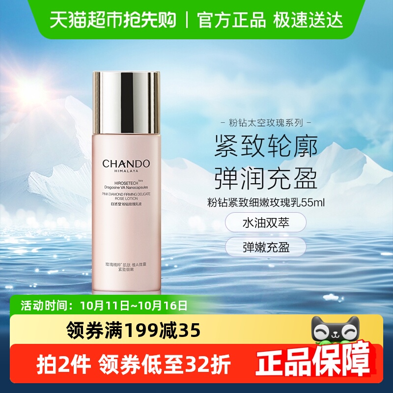 自然堂紧致细嫩保湿舒缓乳液