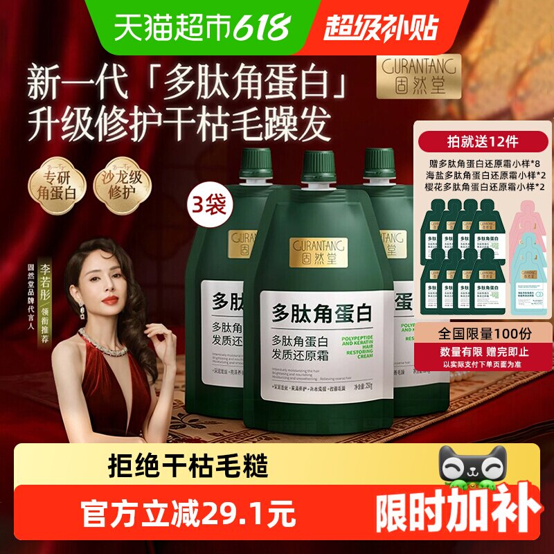 固然堂多肽角蛋白发膜修复干枯补水顺滑柔顺护发素烫染受损修护女