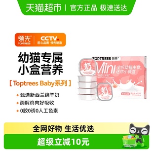 Toptrees领先全价主食餐盒幼猫专研新西兰羊奶罐头40g