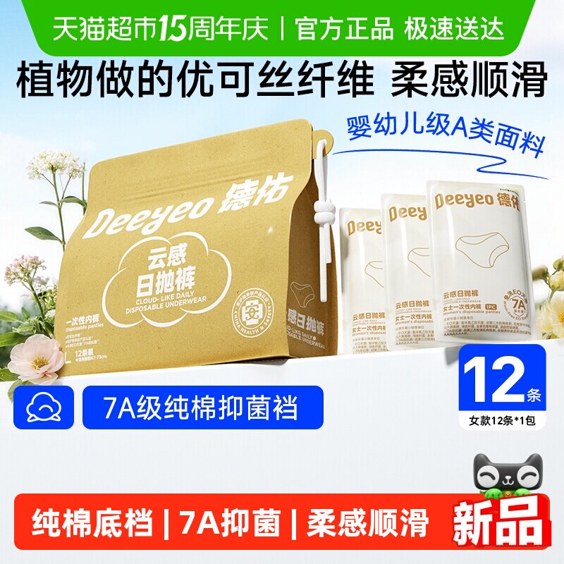 【下拉详情优惠】德佑一次性内裤女士月子产妇出差旅行免洗便携