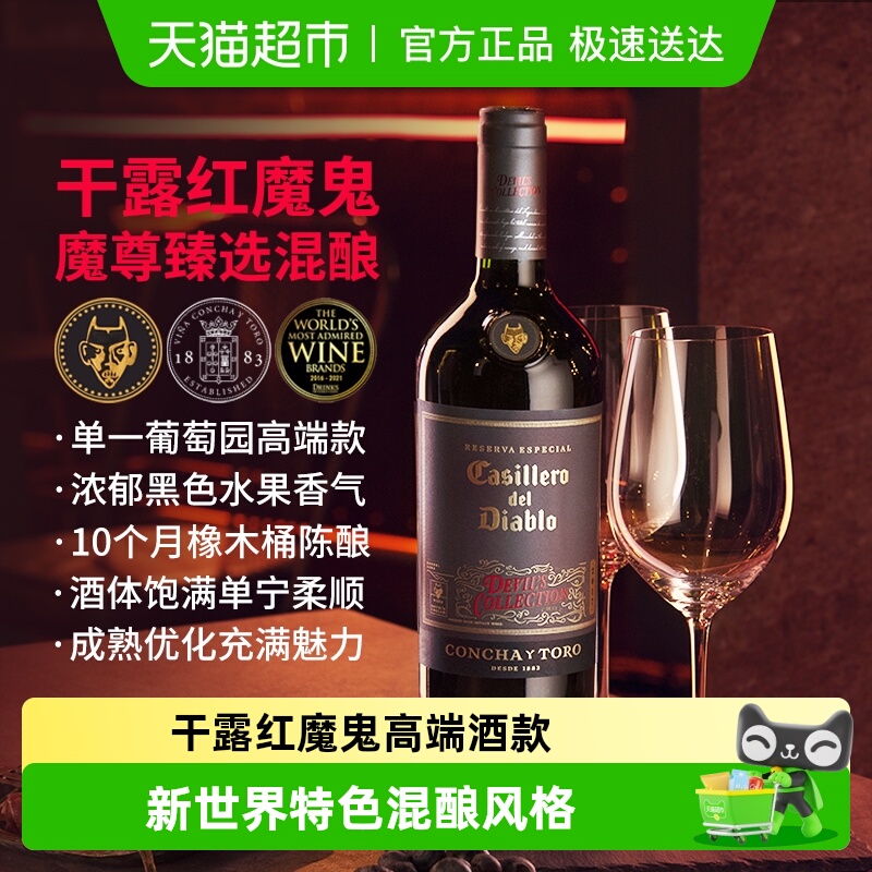 干露红魔鬼魔尊葡萄酒单支装 智利原瓶进口红酒 婚礼喜宴 热红酒