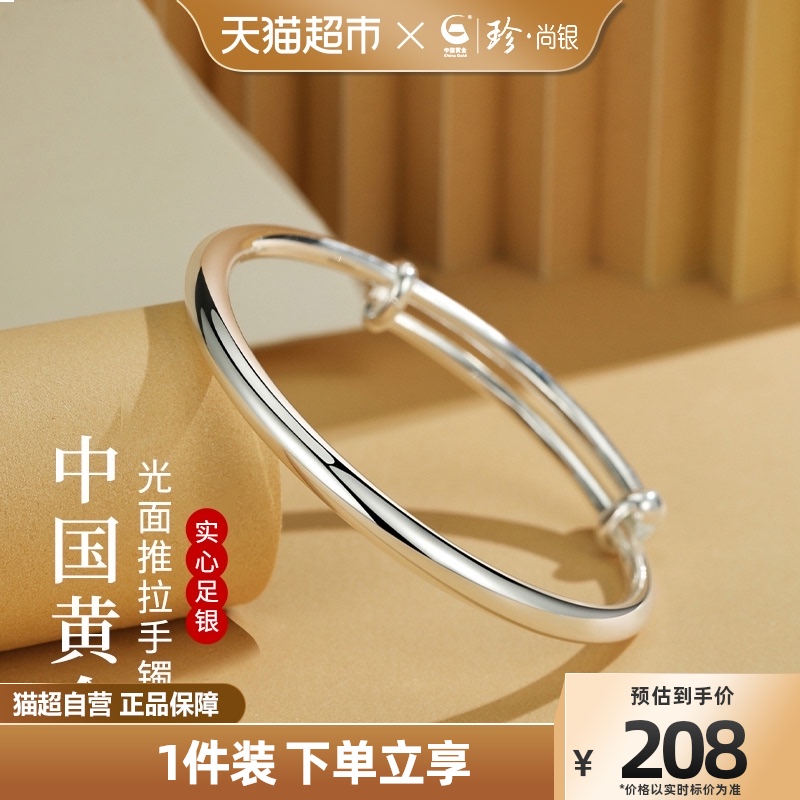 中国黄金珍尚银999足银手镯女年轻款实心纯银光面素圈镯子礼物属于什么档次？