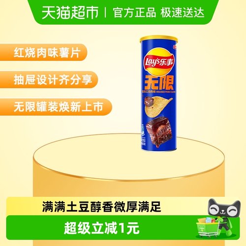 乐事香浓红烧肉味罐装薯片