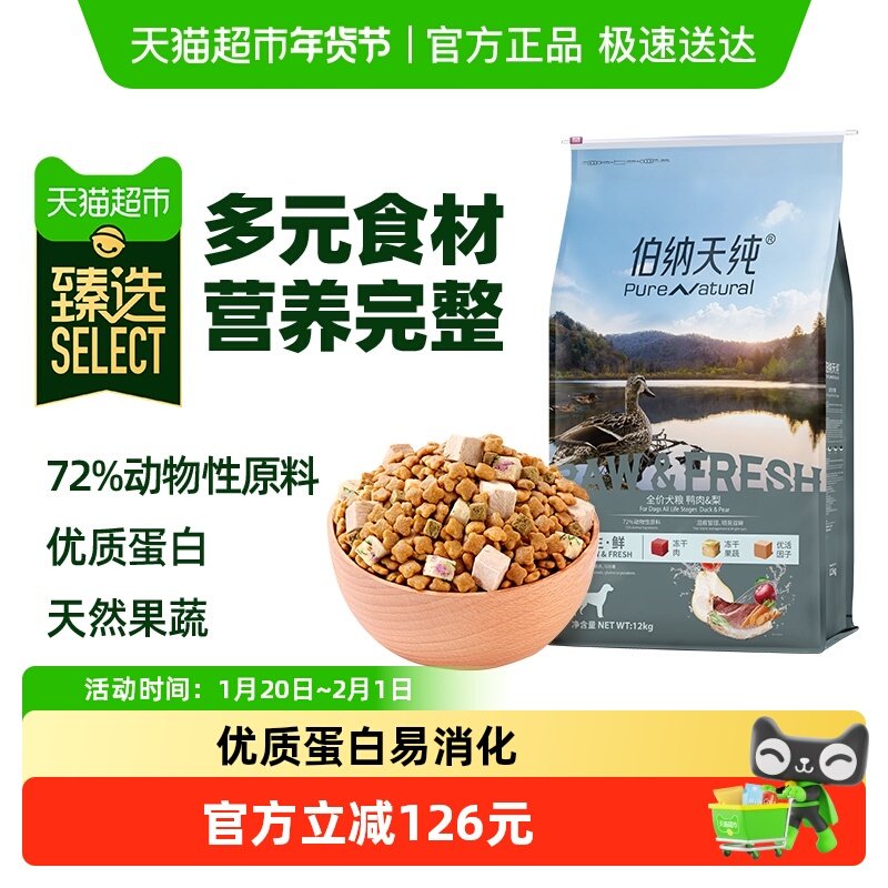 【臻选】伯纳天纯狗粮生鲜鸭肉梨幼犬成犬通用冻干12kg泰迪,宠物/宠物食品及用品,狗全价膨化粮,淘宝优惠券,粉丝福利购,淘宝优惠卷