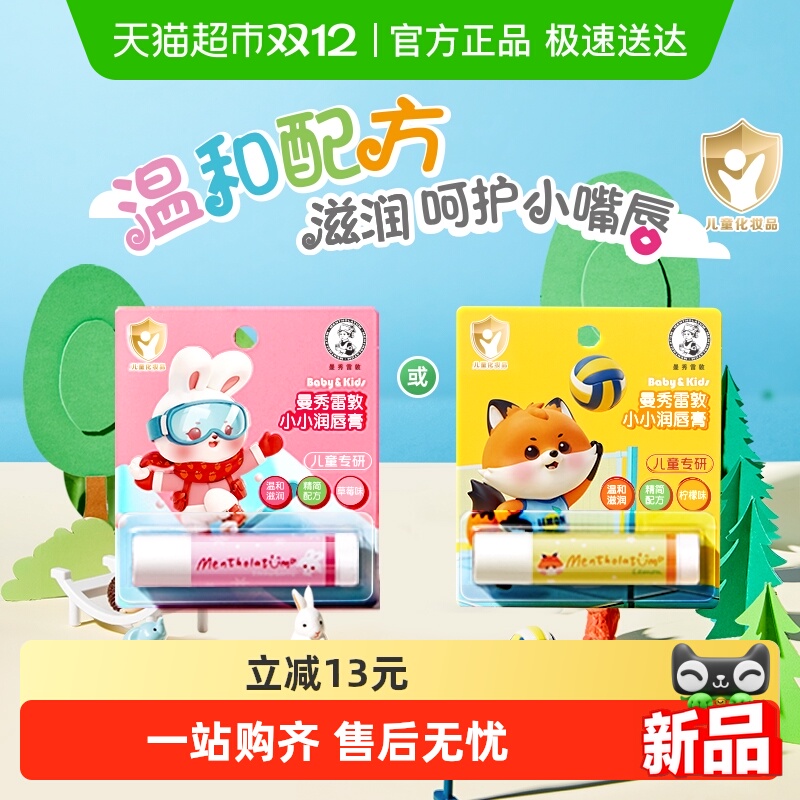 曼秀雷敦小小润唇膏