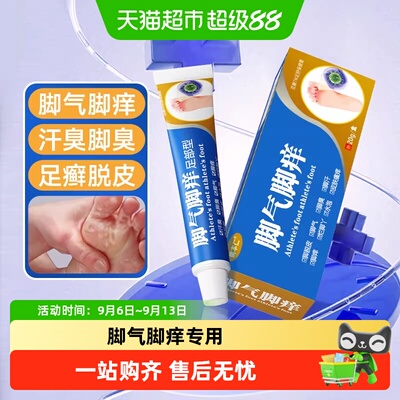 姚本仁脚气脚臭软膏深层渗透