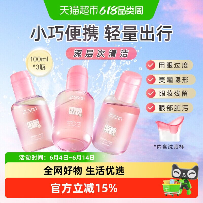 珍视明小黄鸭洗眼液玻尿酸清洁眼部护理液一次性洗眼睛水润眼洗眼
