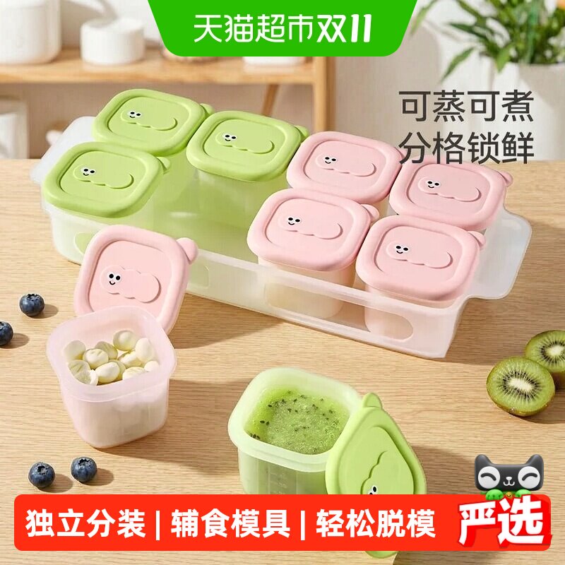taoqibaby辅食冷冻格婴儿辅食盒独立分装肉泥保鲜储存硅胶模具