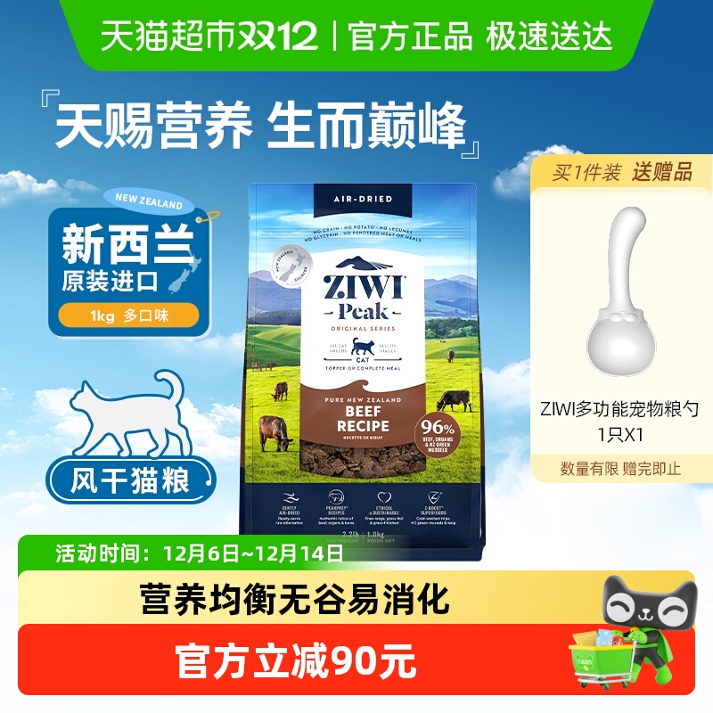 ZIWI巅峰新西兰风干猫粮