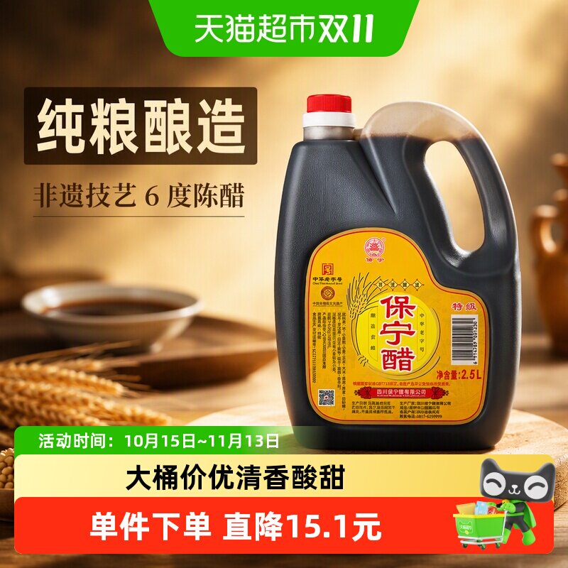 保宁醋特级6度陈醋2.5L非遗粮食酿造食醋家用商用大桶装四川特产