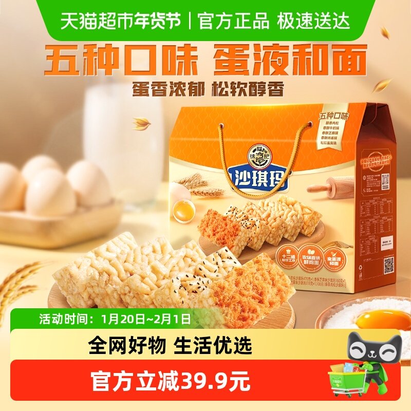 【年货送礼】徐福记糕点混合口味沙琪玛礼盒1.216kg早餐零食,零食/坚果/特产,中式糕点/新中式糕点,淘宝优惠券,粉丝福利购,淘宝优惠卷