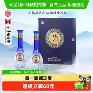 杜康盛世蓝色经典52度酒水500ml*2瓶礼盒浓香型优级白酒 含礼袋