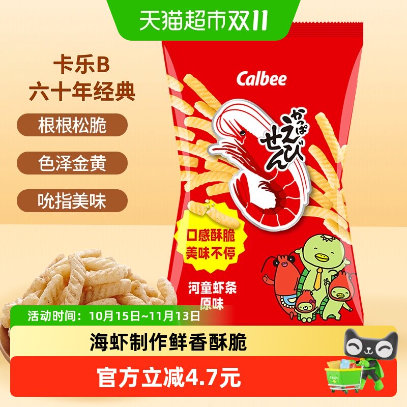 卡乐B泰国进口虾条90g健康烘烤口感酥脆日式滋味海虾制作独立包装