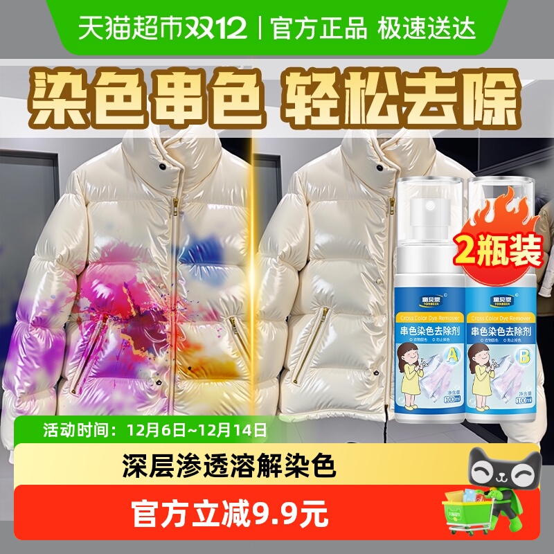 羽绒服染色去除剂串色恢复还原剂