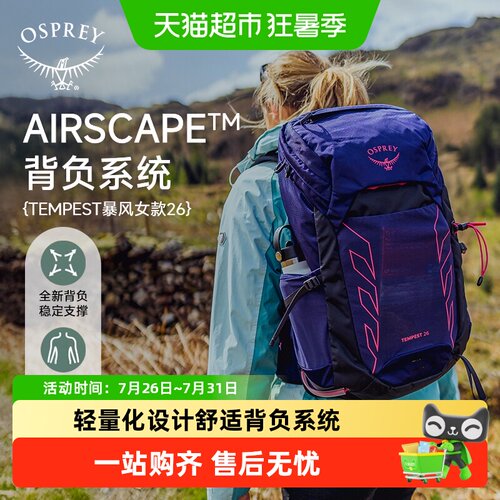 OSPREY双肩背包Tempest暴风小鹰
