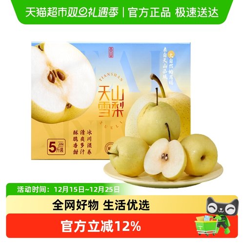 新疆天山雪梨源头直发