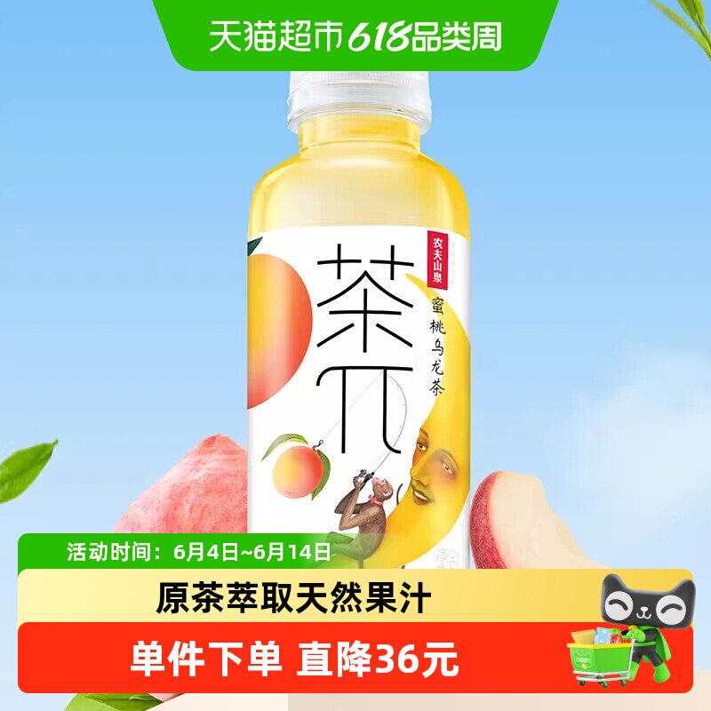 【主播专享】农夫山泉茶派果味茶饮料多口味可选
