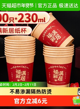 优奥福满新居纸杯搬家新房布置装饰一次性纸杯红色杯230ml*100只