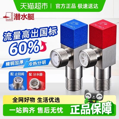 潜水艇全铜加厚冷热三角阀八字阀