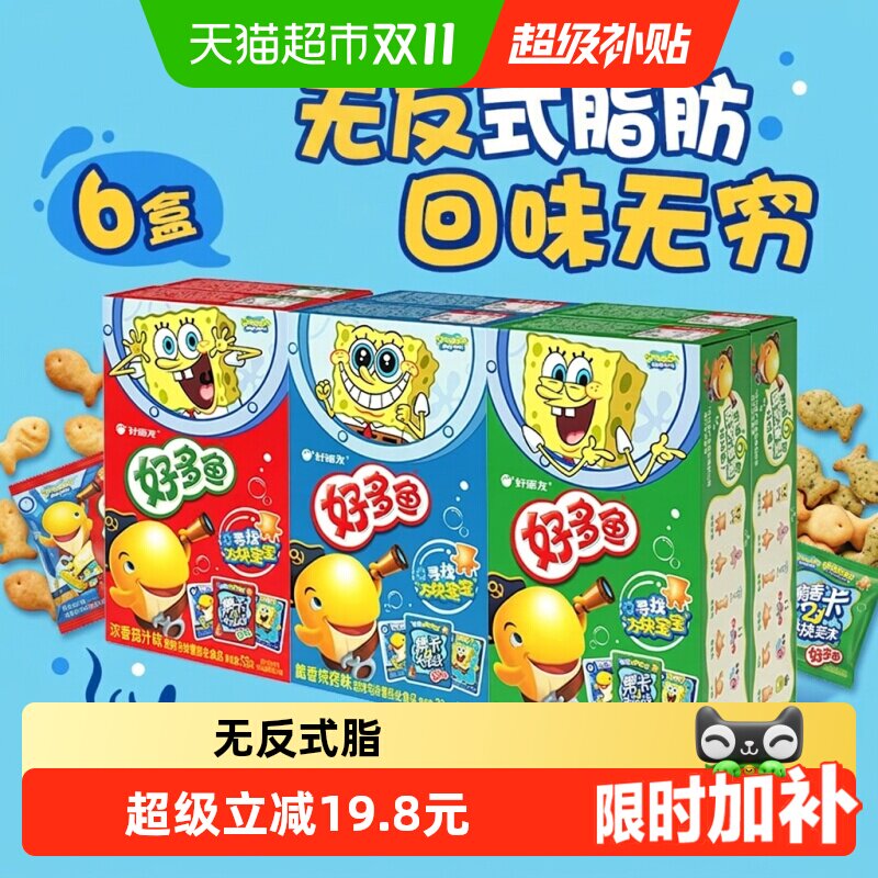 好丽友好多鱼茄汁味+烧烤味+海苔味膨化休闲零食礼包小吃食品
