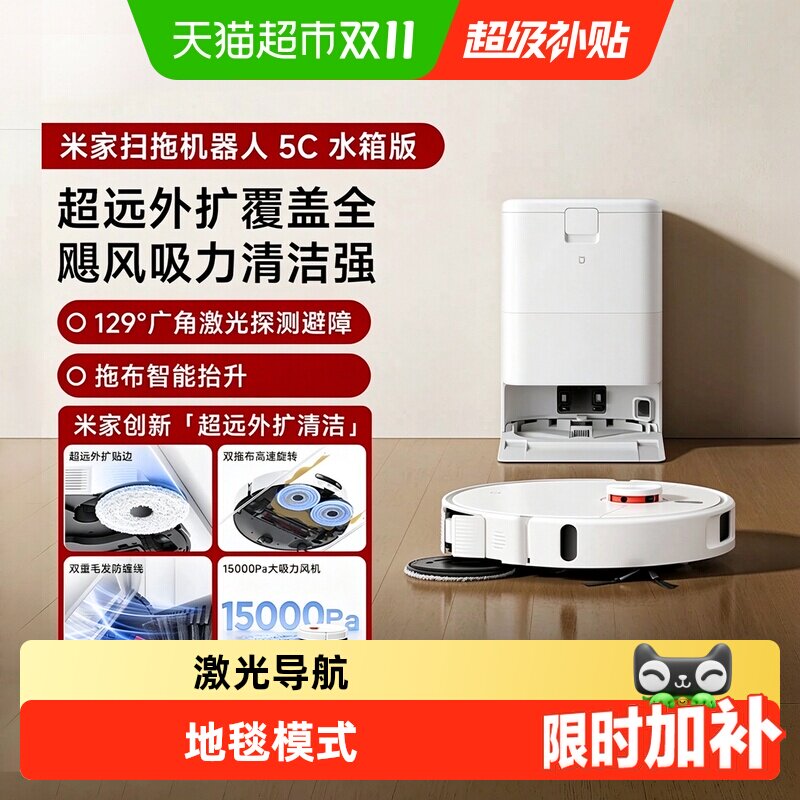 【热销爆款】小米米家扫地机器人5C水箱版扫拖洗一体机自动集尘