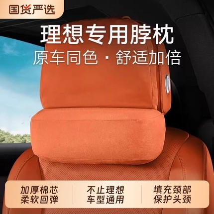 理想L6/L7/L8四季通用脖枕头枕护颈枕汽车用改装内饰用品车载专用