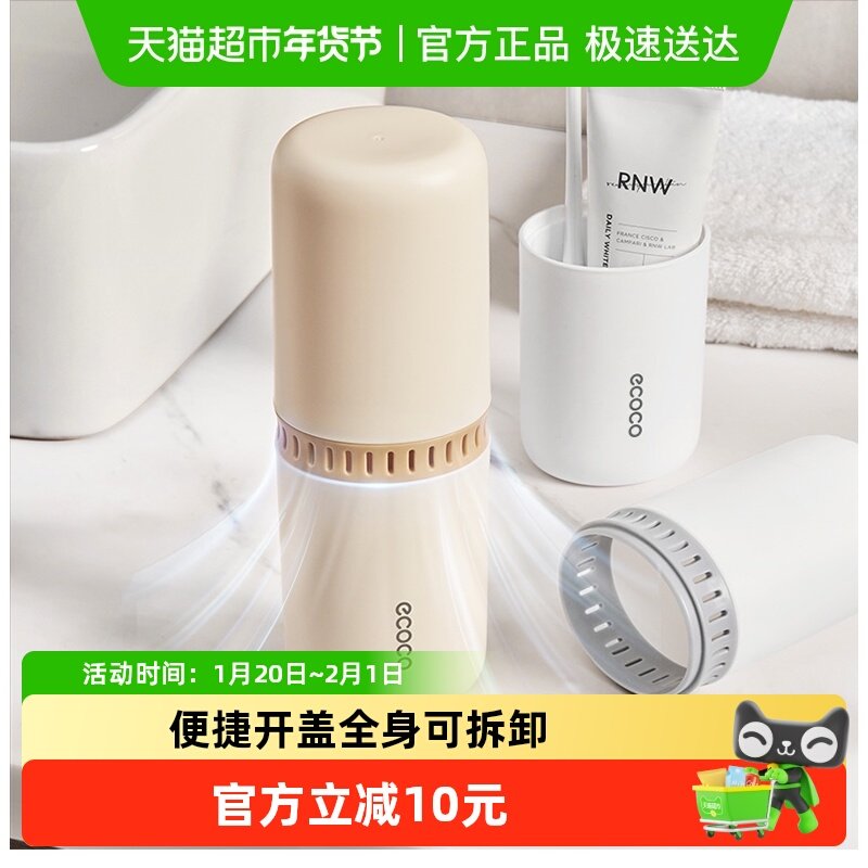 ecoco/意可可牙刷收纳盒旅行洗漱套装漱口杯便携式牙膏旅行洗漱杯,家庭/个人清洁工具,洗漱杯,淘宝优惠券,粉丝福利购,淘宝优惠卷
