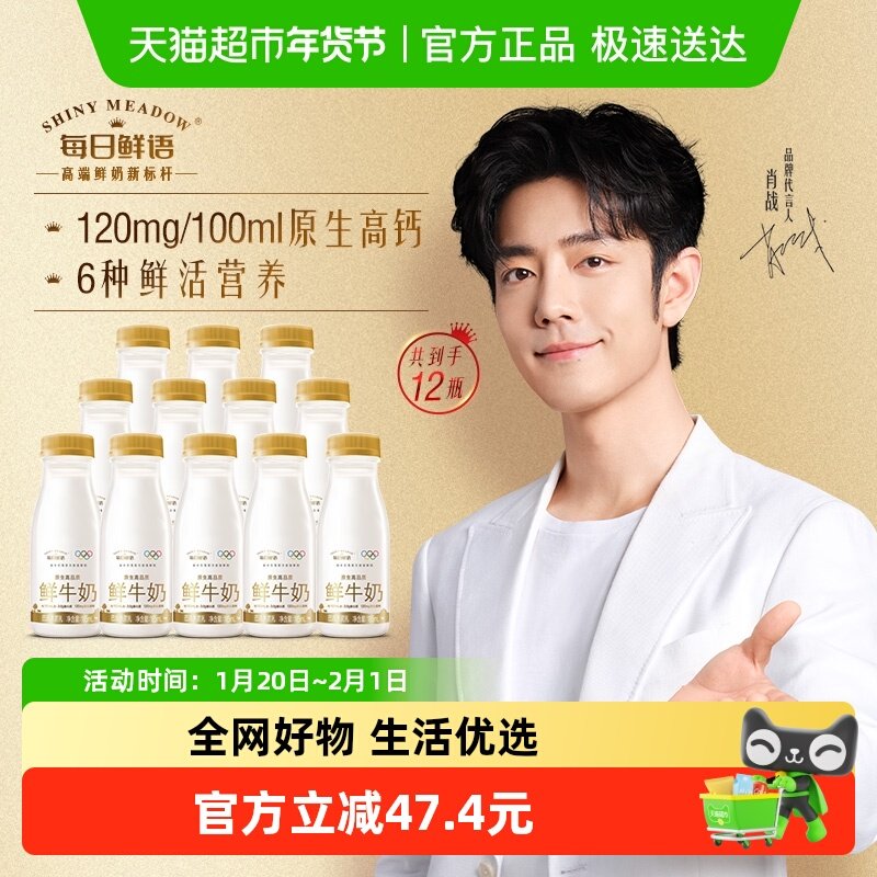 【肖战推荐】每日鲜语鲜牛奶250ml*12瓶装高钙鲜奶巴氏杀菌乳,咖啡/麦片/冲饮,低温奶,淘宝优惠券,粉丝福利购,淘宝优惠卷