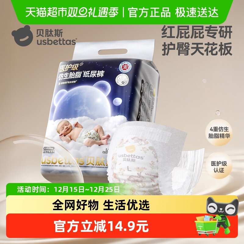 贝肽斯新生儿纸尿裤透气尿不湿