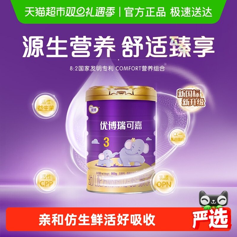 优博瑞可嘉法版3段配方奶粉