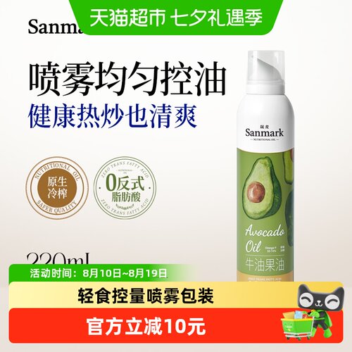 晟麦牛油果油喷雾低温冷榨