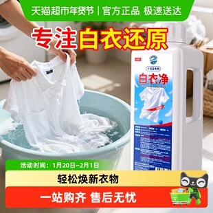 白衣还原剂白色衣服专用漂白粉漂白水白衣服漂白剂去渍去黄增白